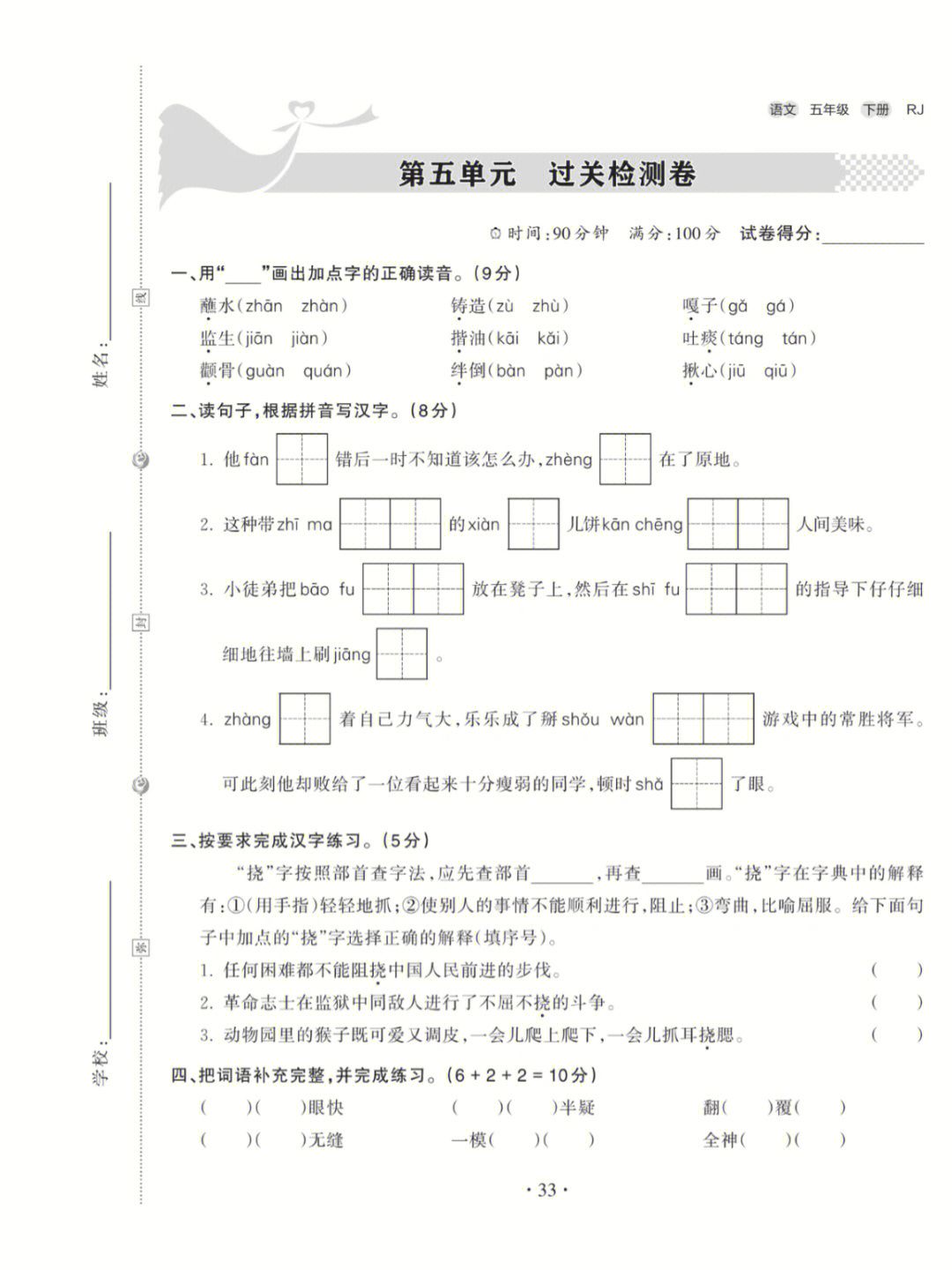 五年级语文下册语文第五单元测试