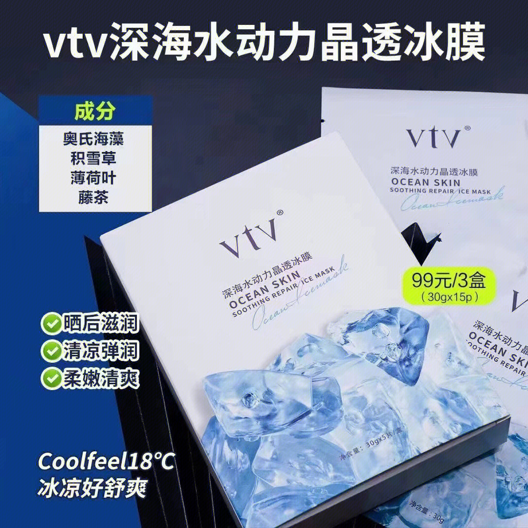 超级好用的薇缇薇面膜任选[胜利]166晒后舒缓 vtv舒缓冰膜【99元3