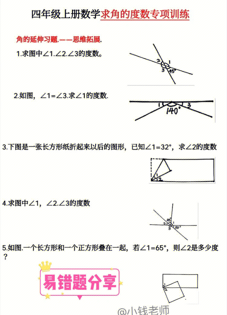 四年级上册数学角的度量易错题练习