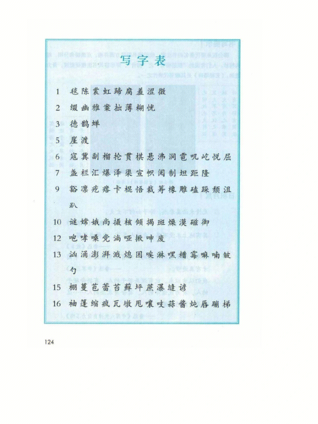 六年级上册语文生字表和词语表来了