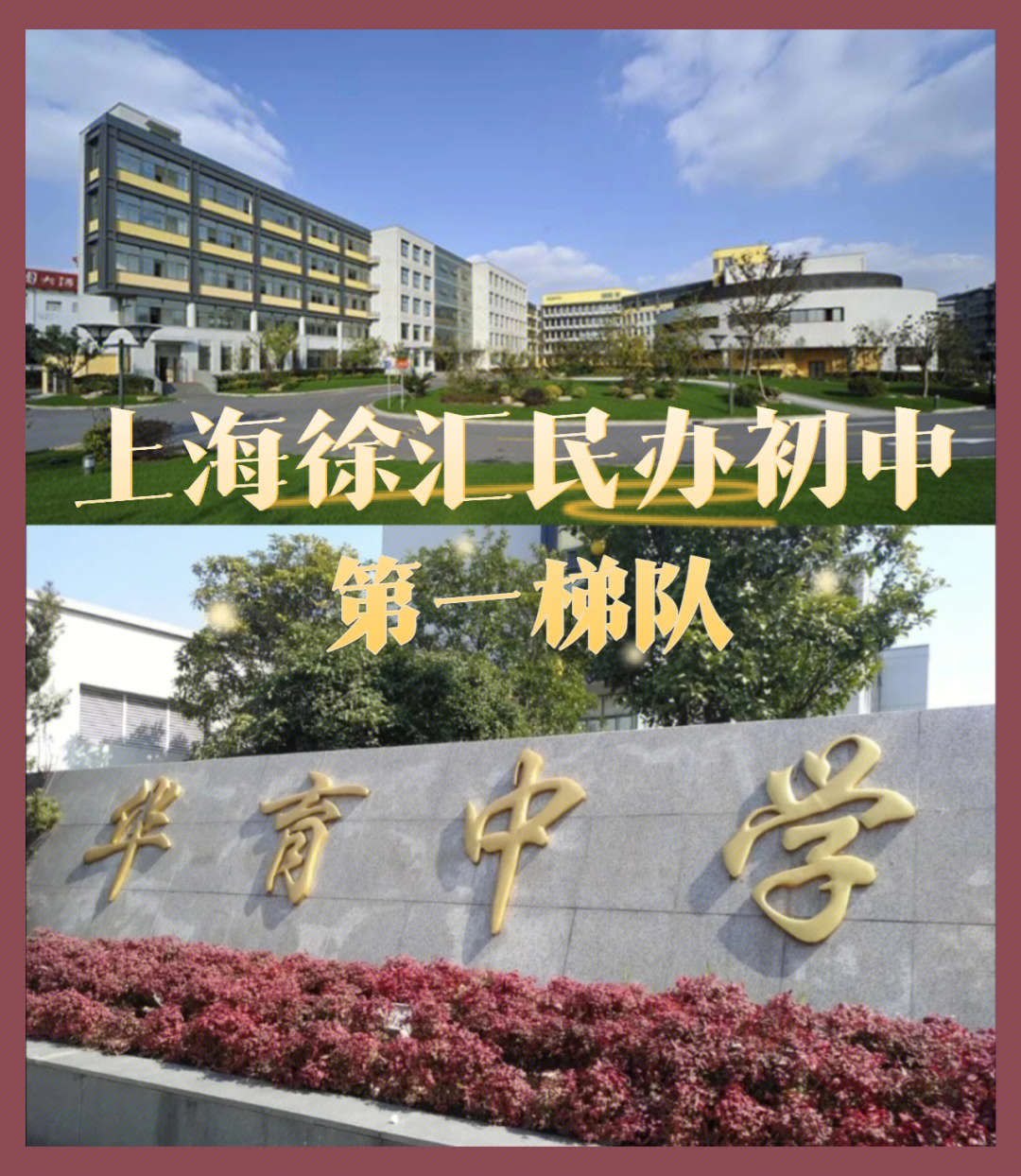 上海徐汇区民办中学_上海市徐汇区民办中学_上海徐汇区民办初中中签率