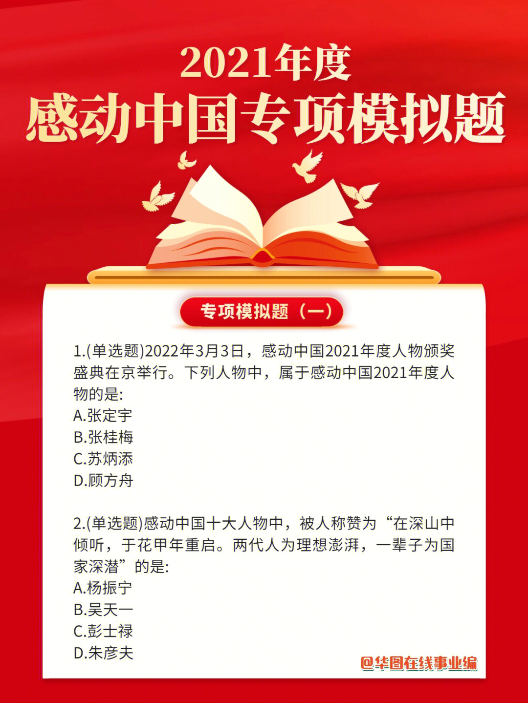 《感动中国》被媒体誉为"中国人的年度精神史诗~感动中国2021年度