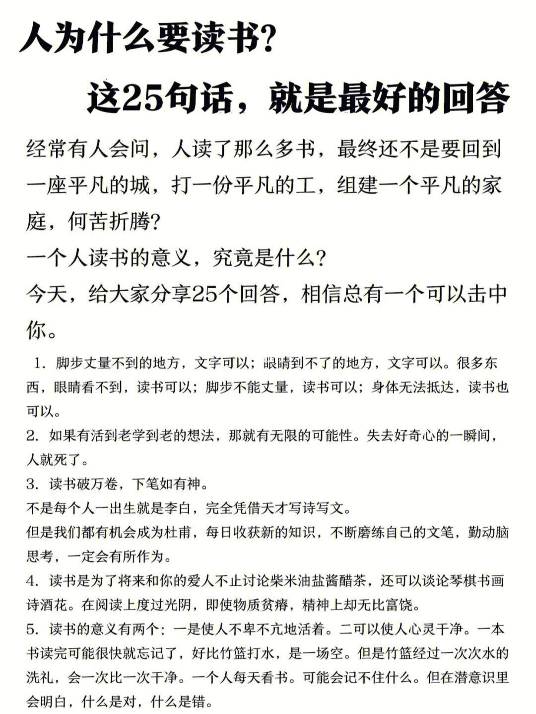 读书的好处20字简单图片