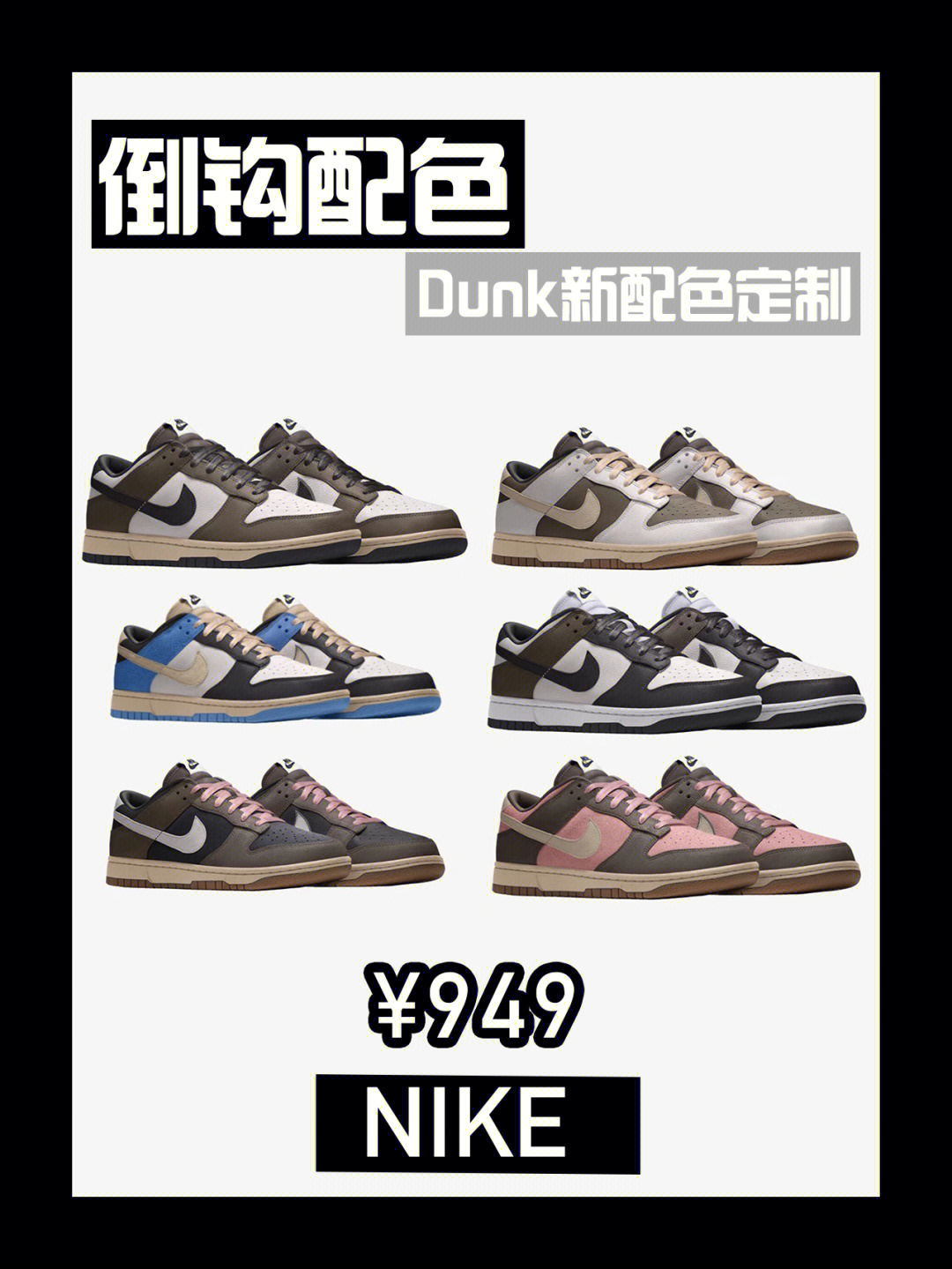 nikedunk新配色定制抄作业的宝宝来