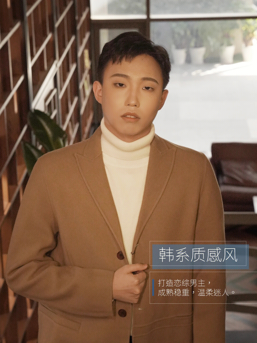 97【简约色系】白色高领毛衣搭配棕色大衣97微卷刘海,温暖典雅