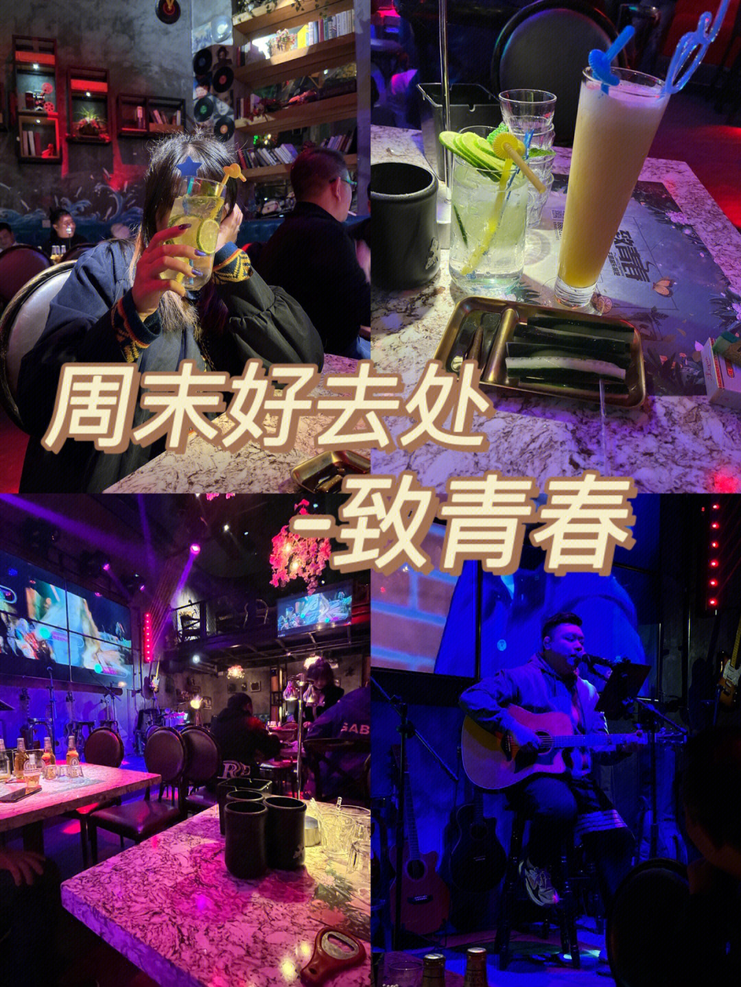 哈尔滨致青春酒吧图片