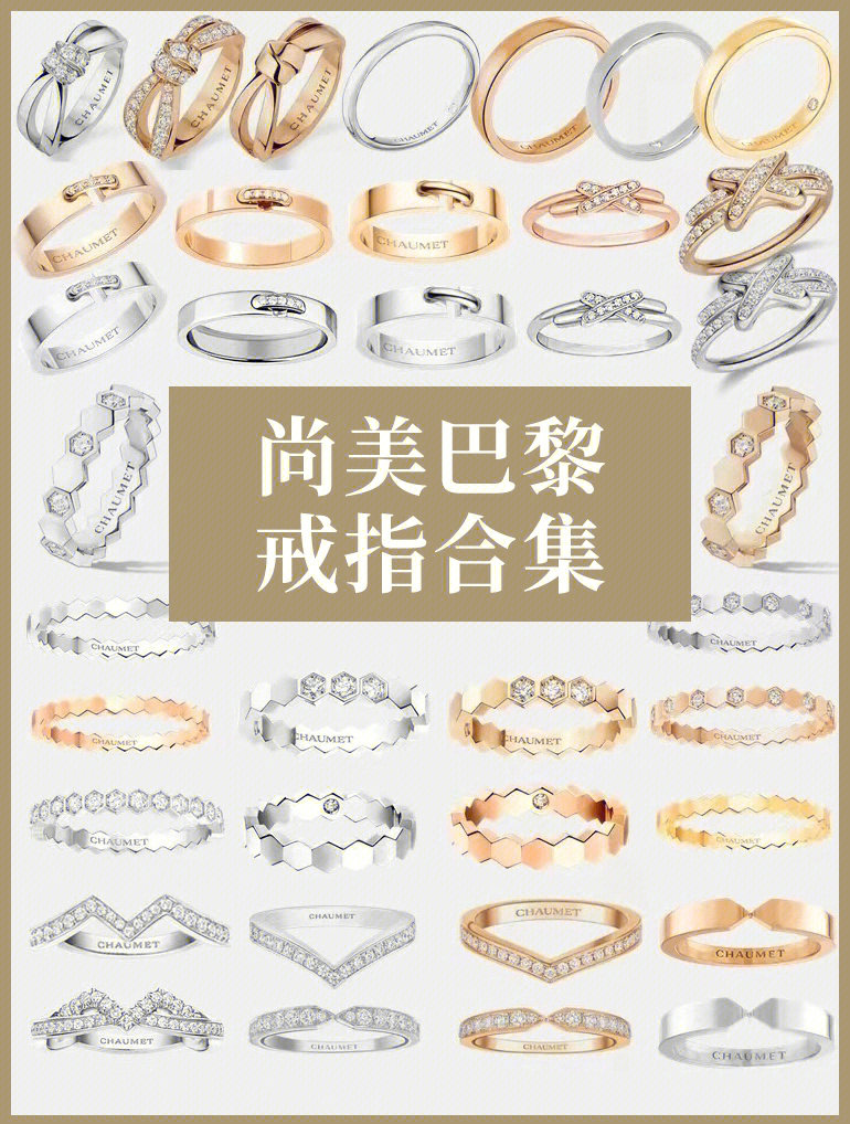 尚美钻戒chaumet 代购图片