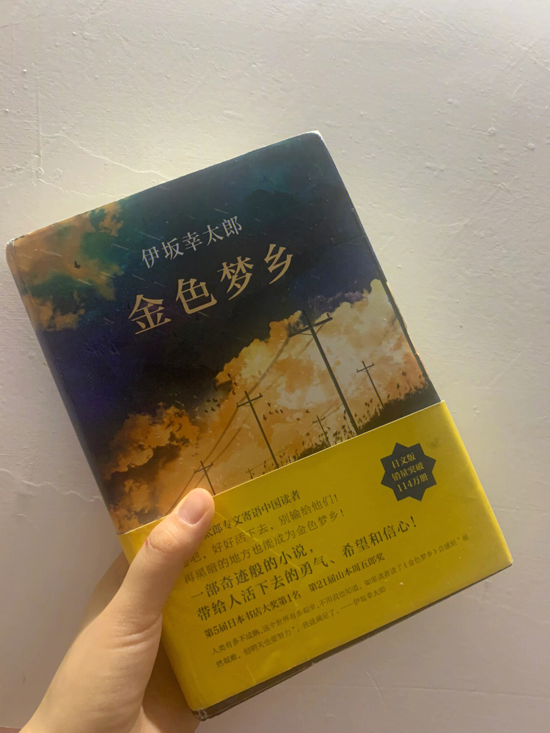 92《金色梦乡》是日本作家伊坂幸太郎的代表作小说,长篇小说.