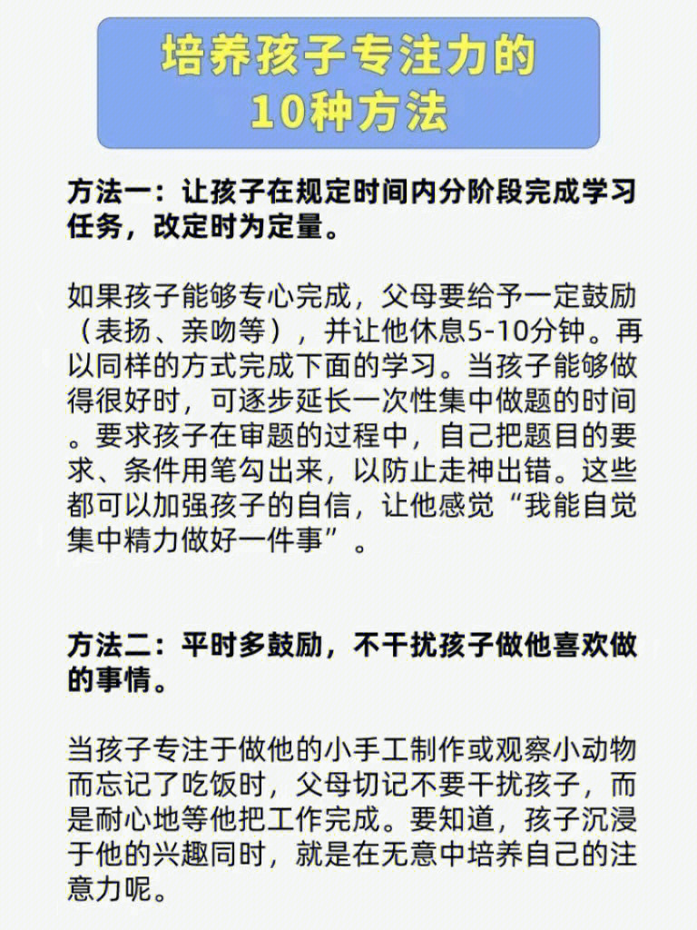 想让孩子学习效率提高上去,培养好孩子的专注力,才是重中之重.