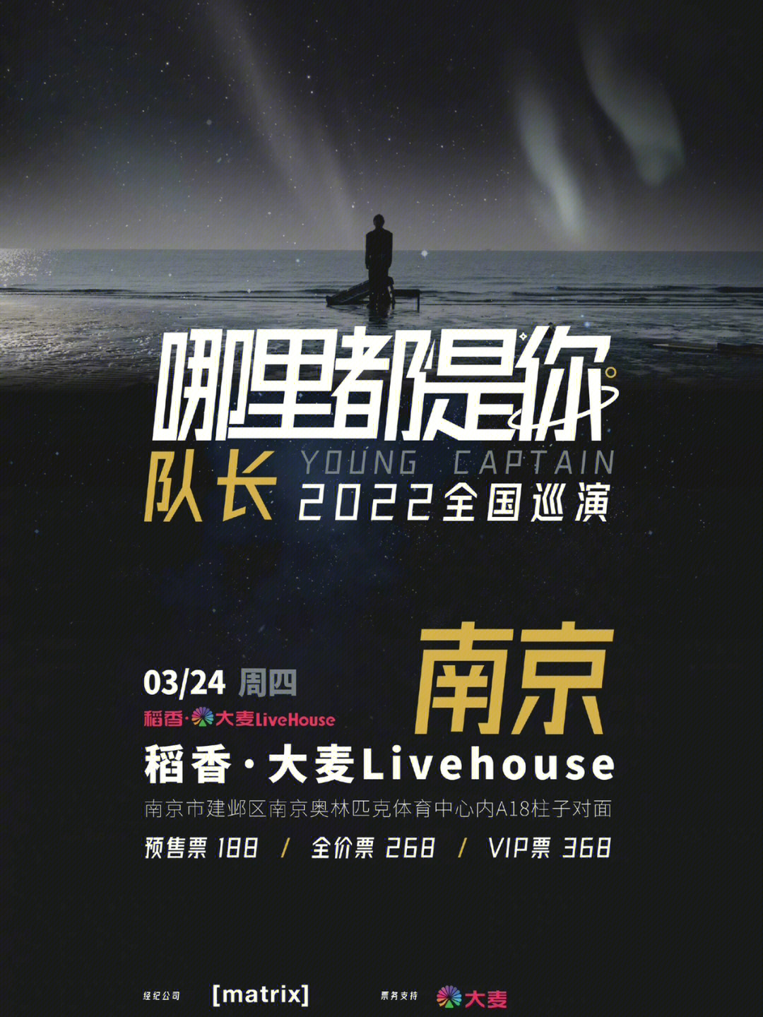 南京站演出时间:90 2022/03/24周四 20:00嘉宾:toy王奕 keyl杨豪