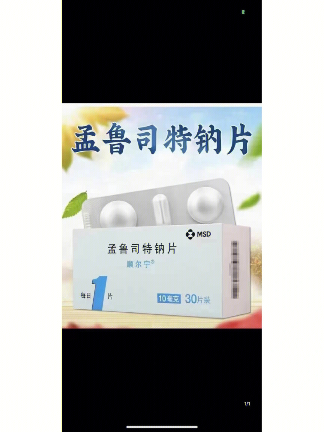 孟鲁司特钠咀嚼片葵花图片