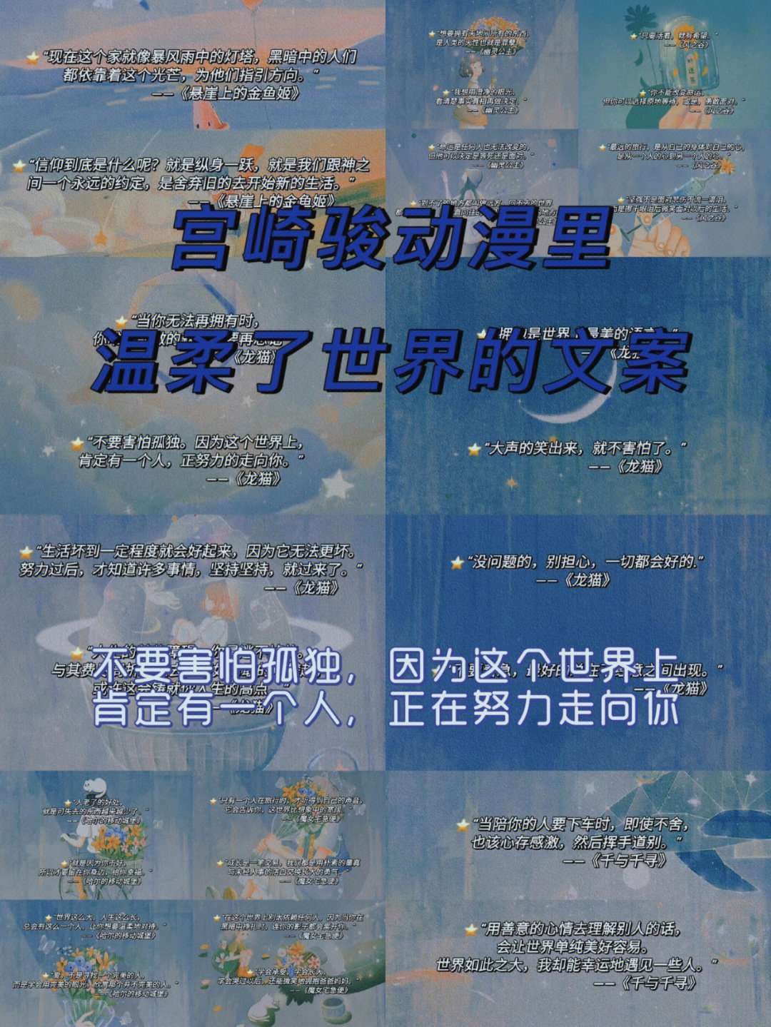 宫崎骏动漫里温柔了世界的文案