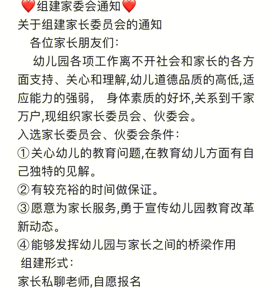 家委会拍毕业照的通知图片