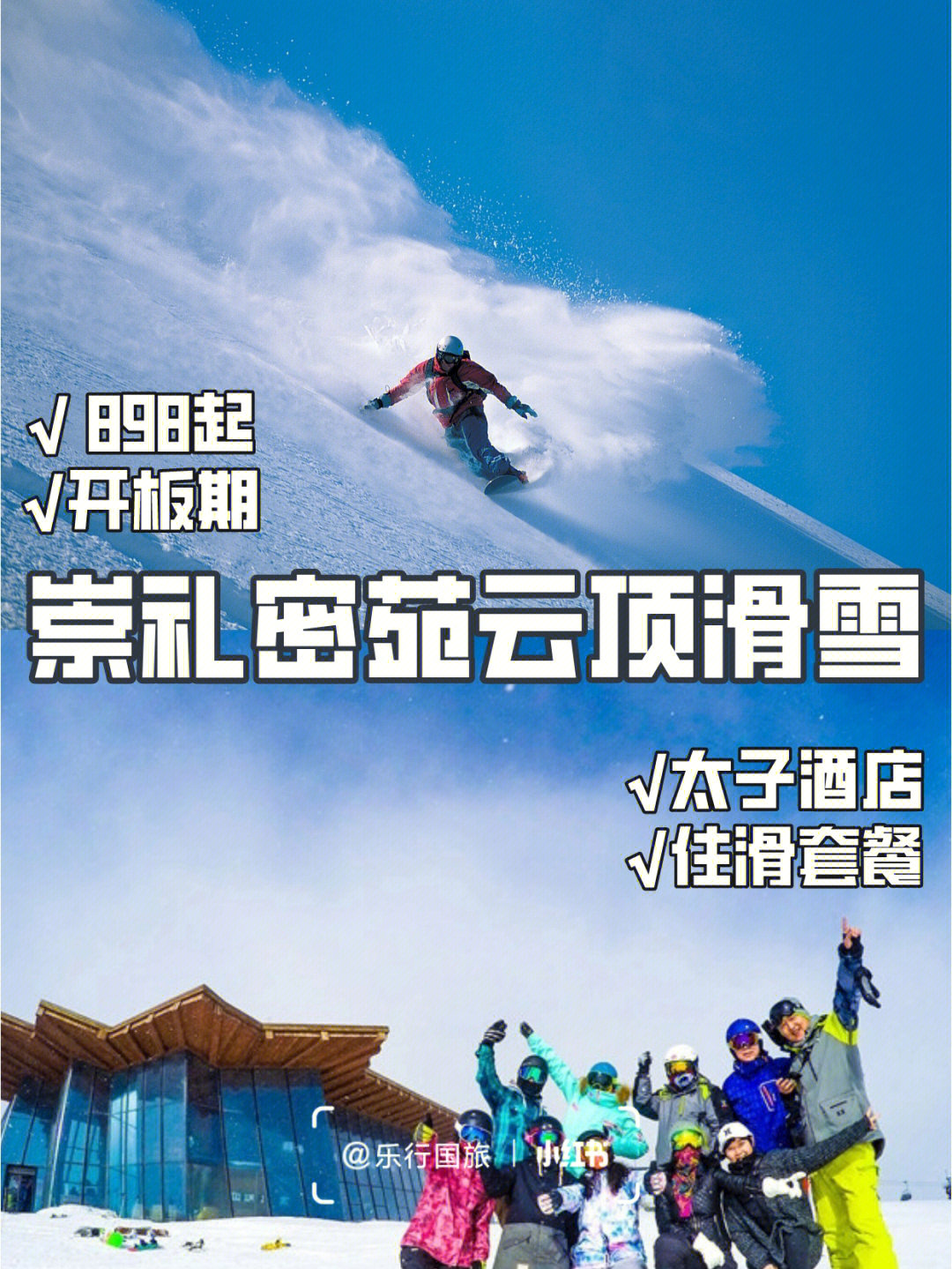 449崇礼云顶滑雪场1住1滑值不值