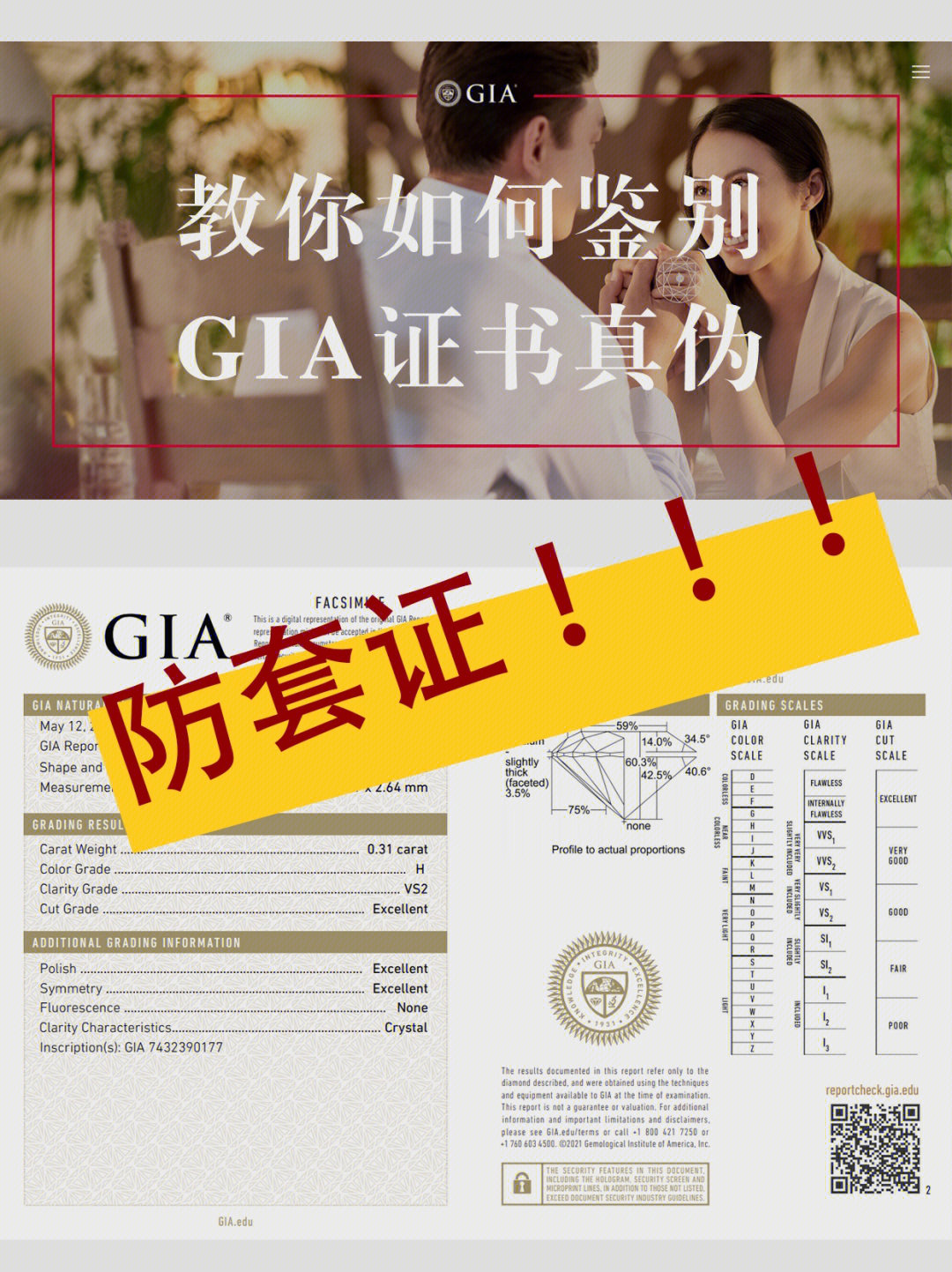 拒绝踩坑75看懂这个细节秒懂gia证书