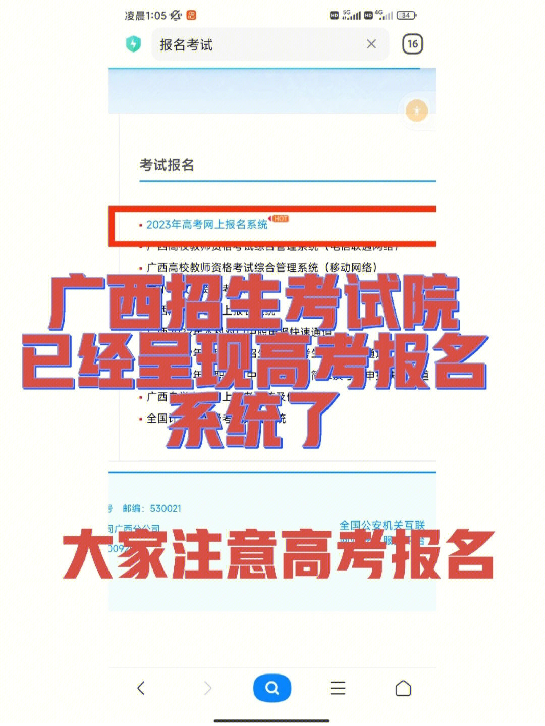 广西高考报名系统已经出现在广西招生考试院