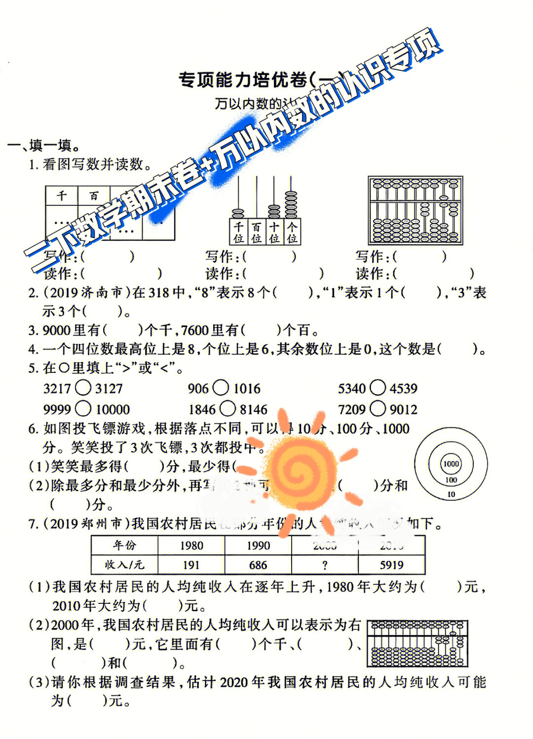 二年级数学下册