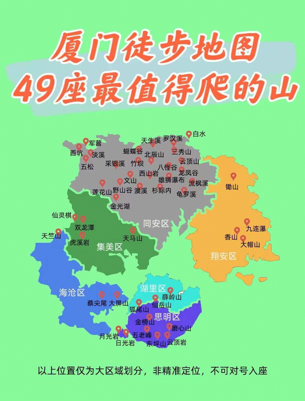 厦门徒步必收藏2022年最值得爬的49座山72