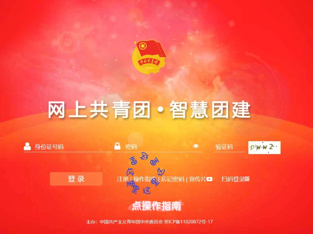 智慧团建官网官方网站图片