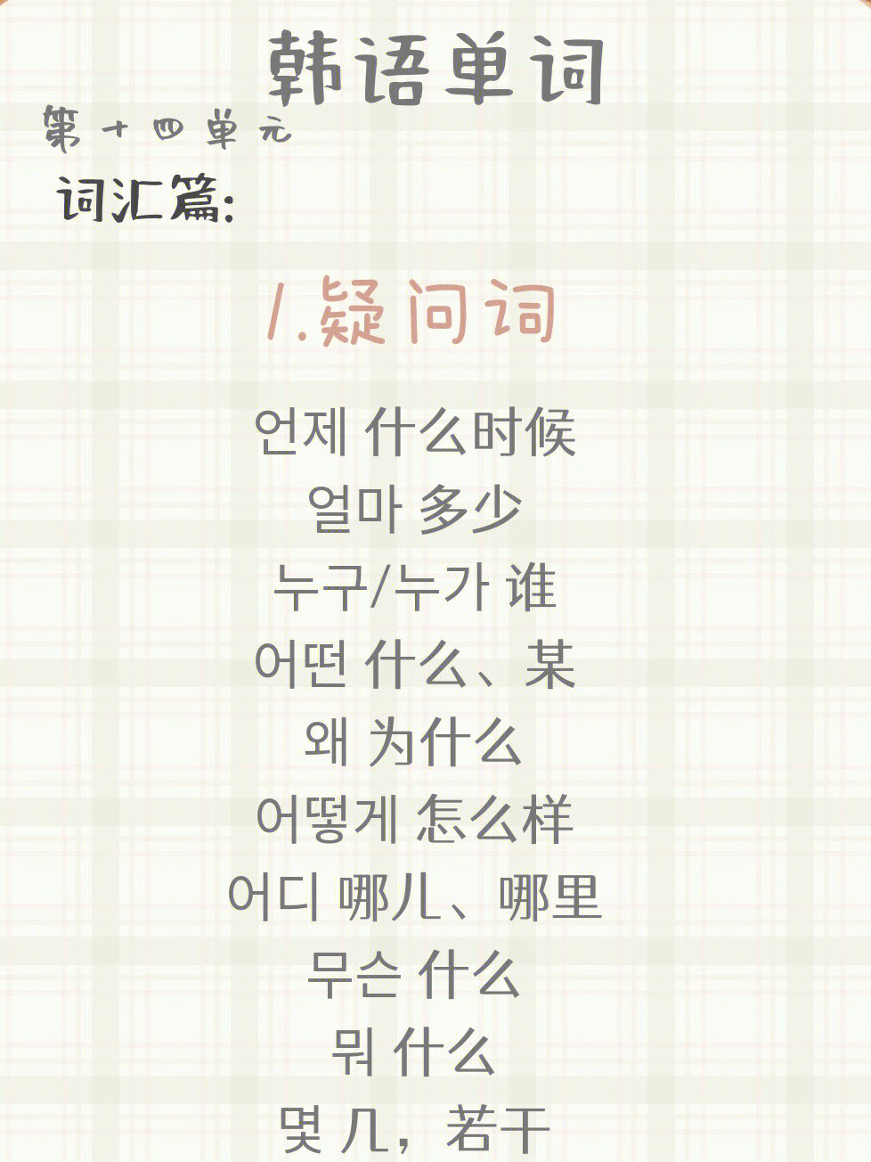 10月29日如何记住单词的构成韩语单词基本由中国的汉字词,分为外来词