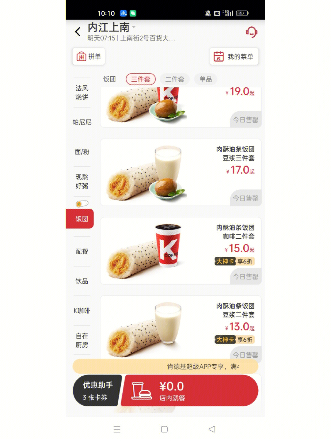 kfc早餐菜单2021图片