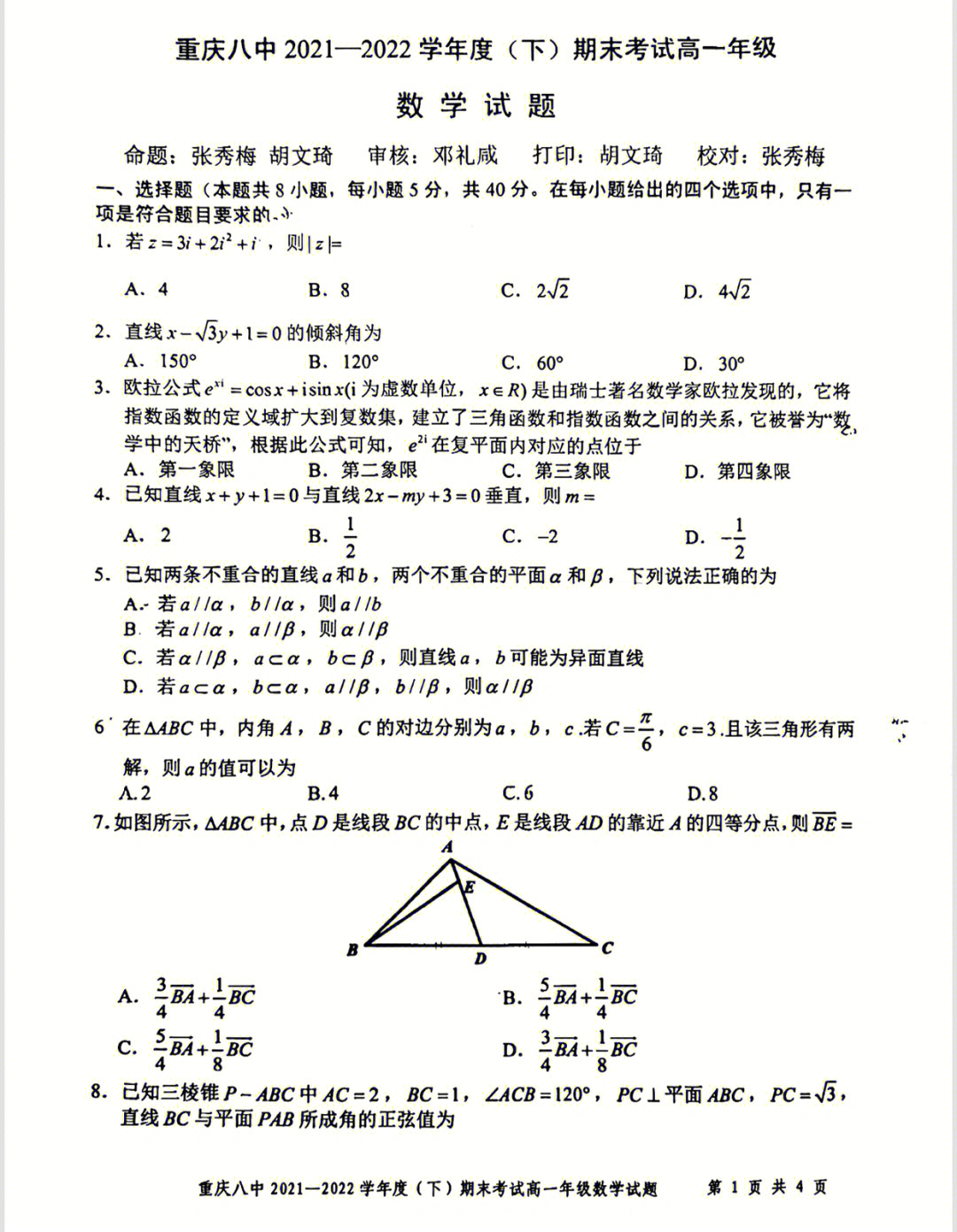 重庆八中高一下期末考试数学试卷