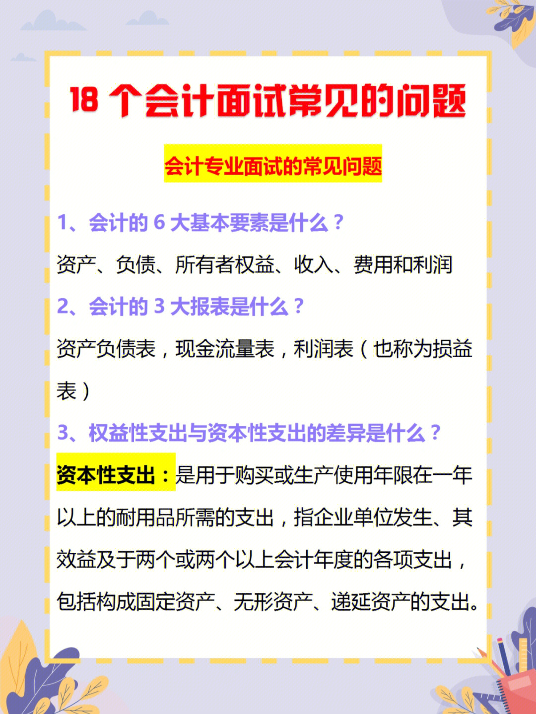 会计专业面试中的常见问题合集