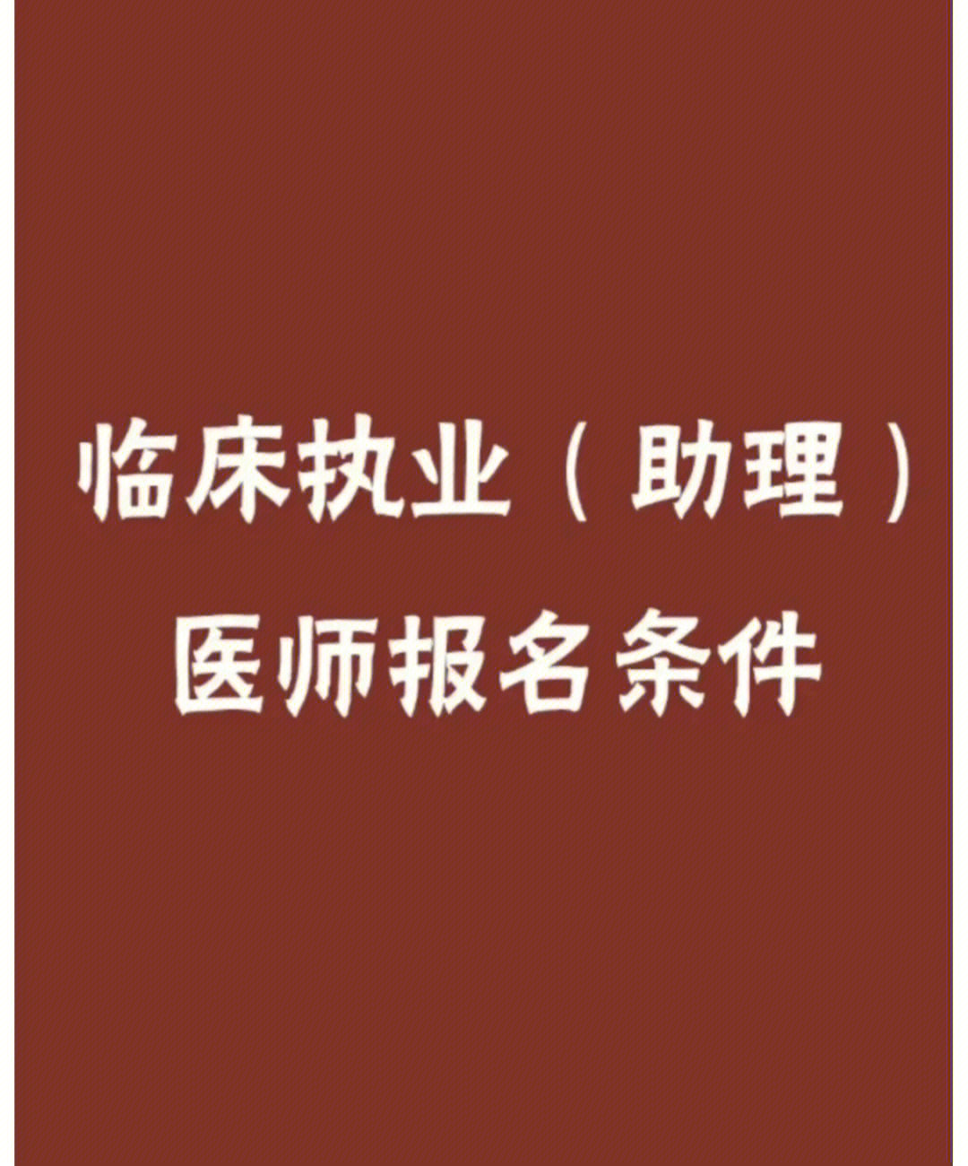 执业助理中医师考试报名入口_2023执业助理医师报名入口_2015执业助理药师报名入口