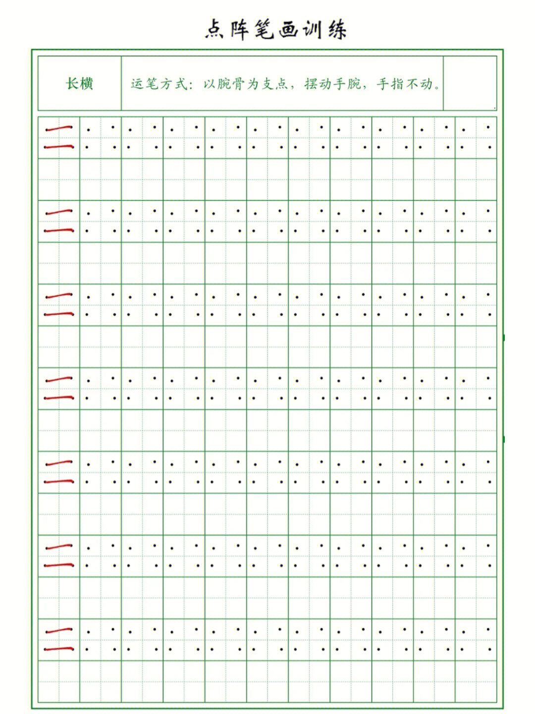 控笔训练空白表格图片