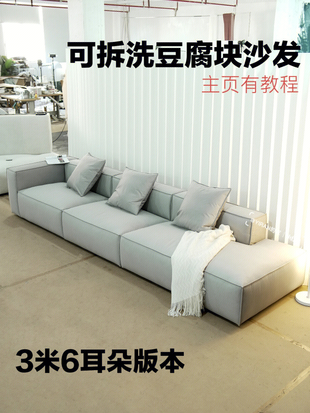 布料虽然本身带防水功能,但并不防污豆腐块反正的造型,买沙发垫还