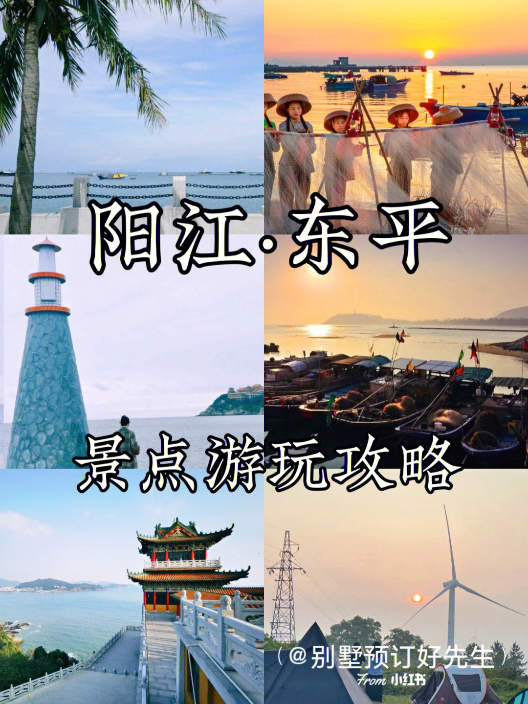 阳江旅游攻略图片