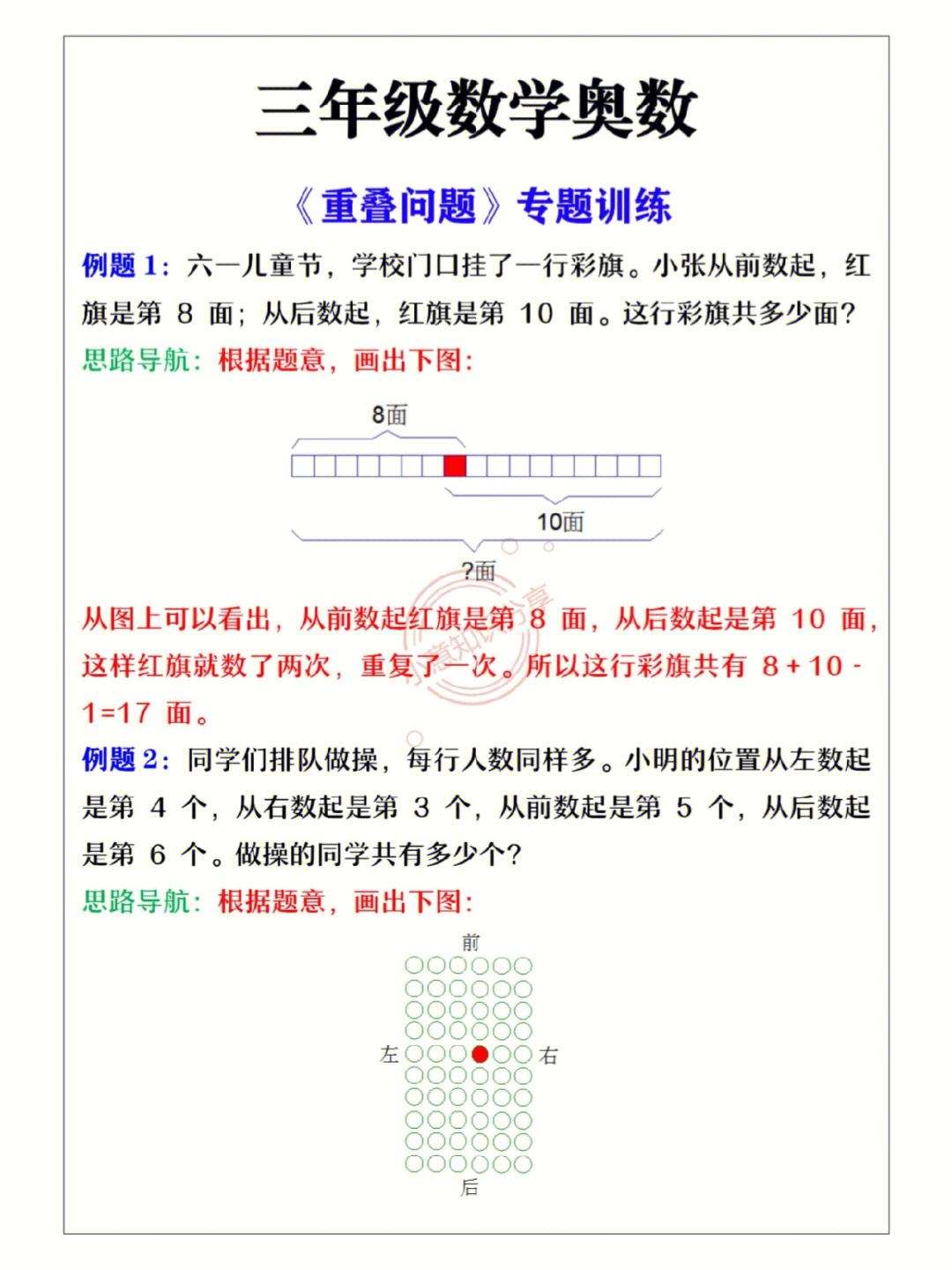 图形重叠题目图片