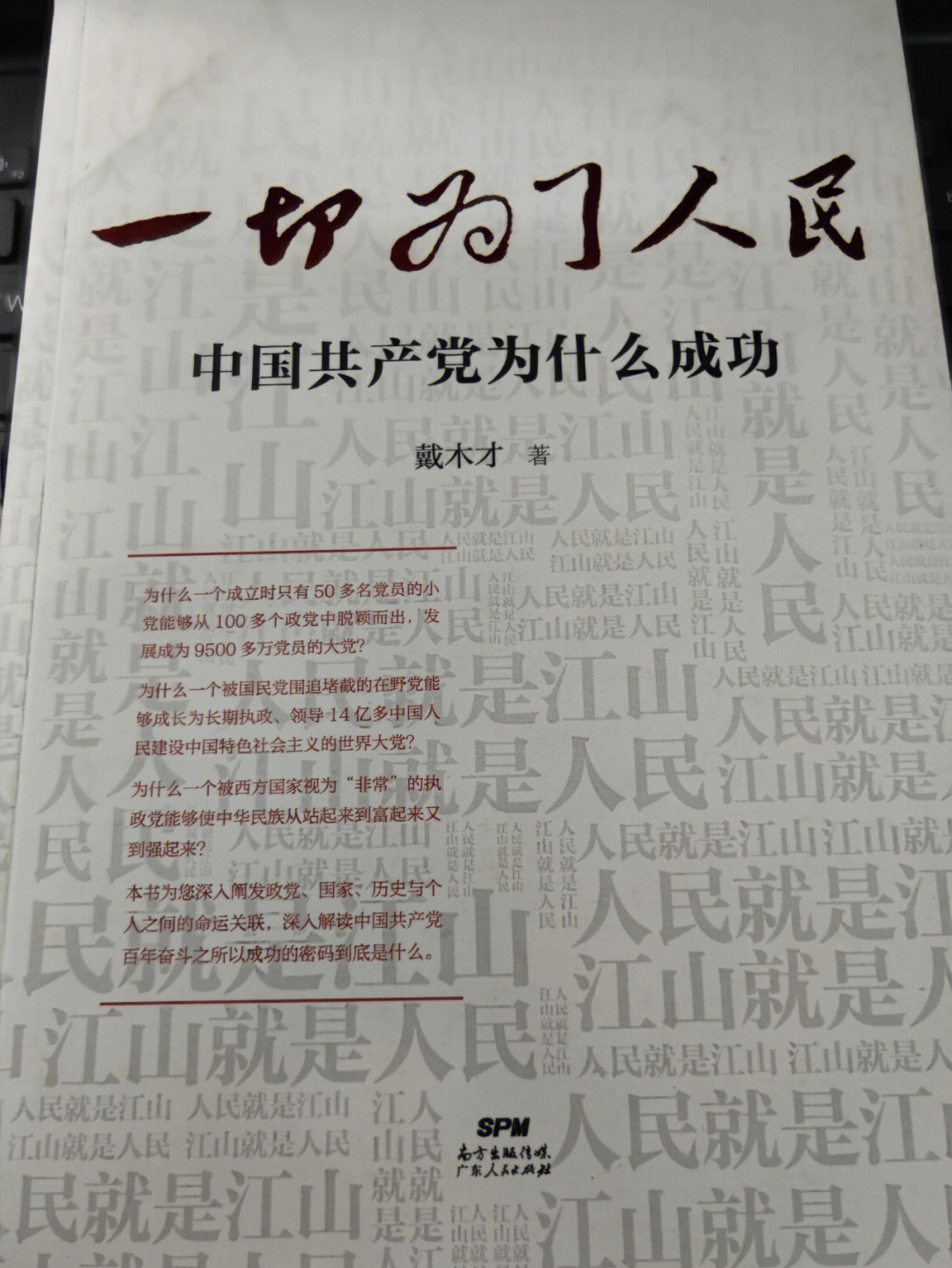 读书笔记第④弹,是一本马克思主义中国化的书98也是今年的一本新书