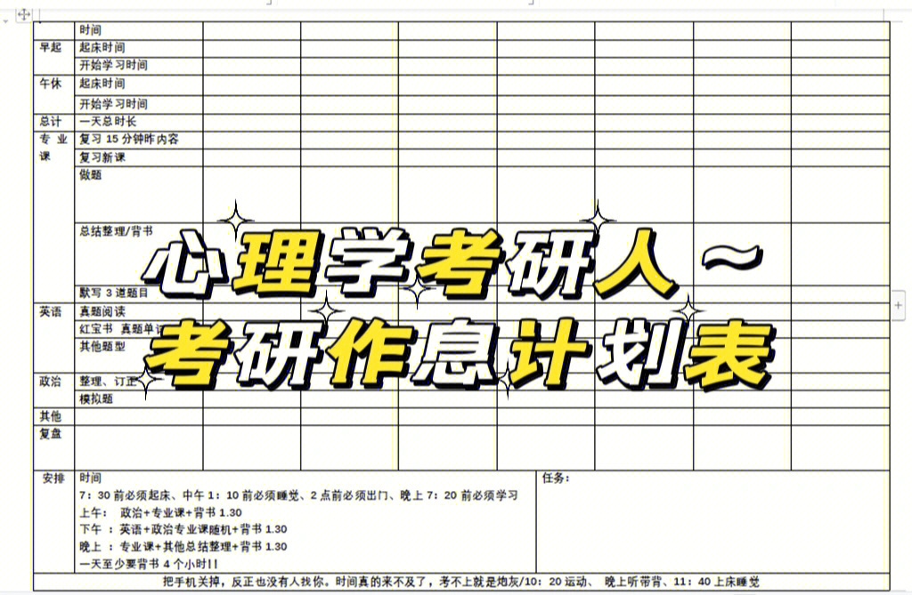 考研学霸计划表高清图图片