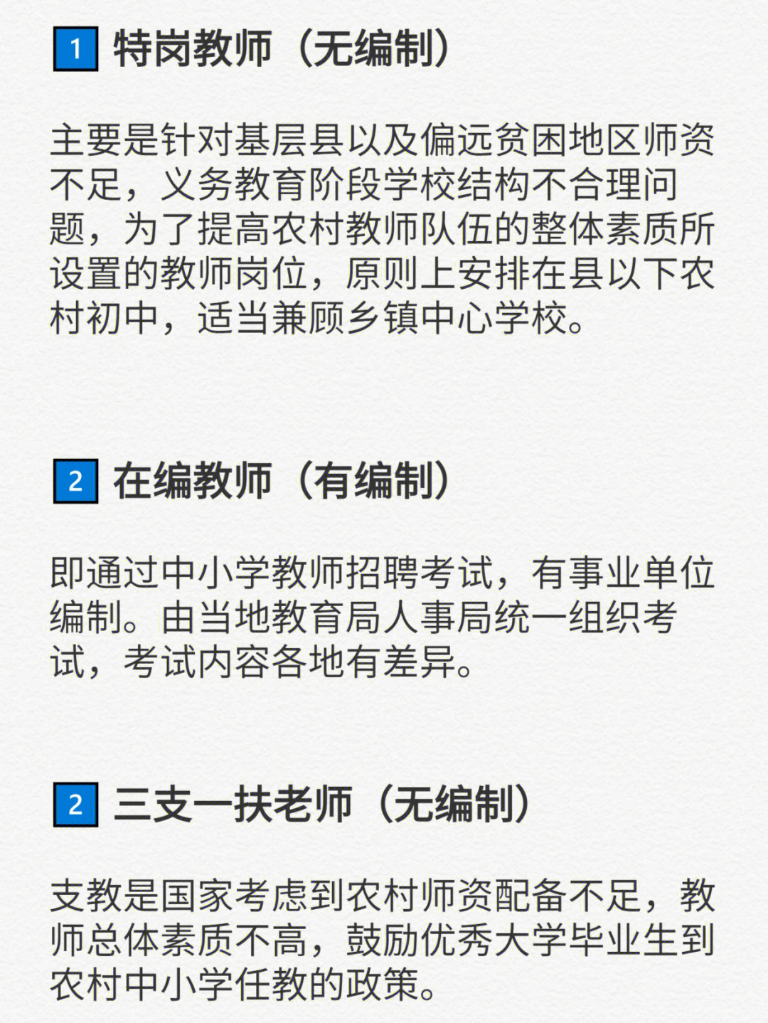 到底支教,在编教师,特岗教师有什么区别96在编教师就是字面意思