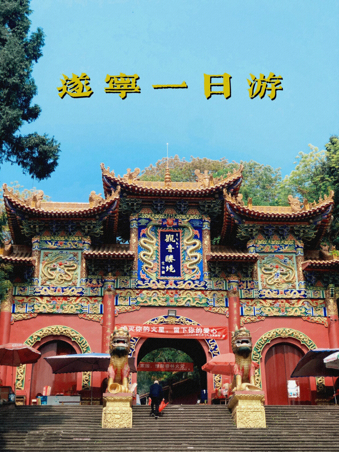 遂宁灵泉寺方丈图片