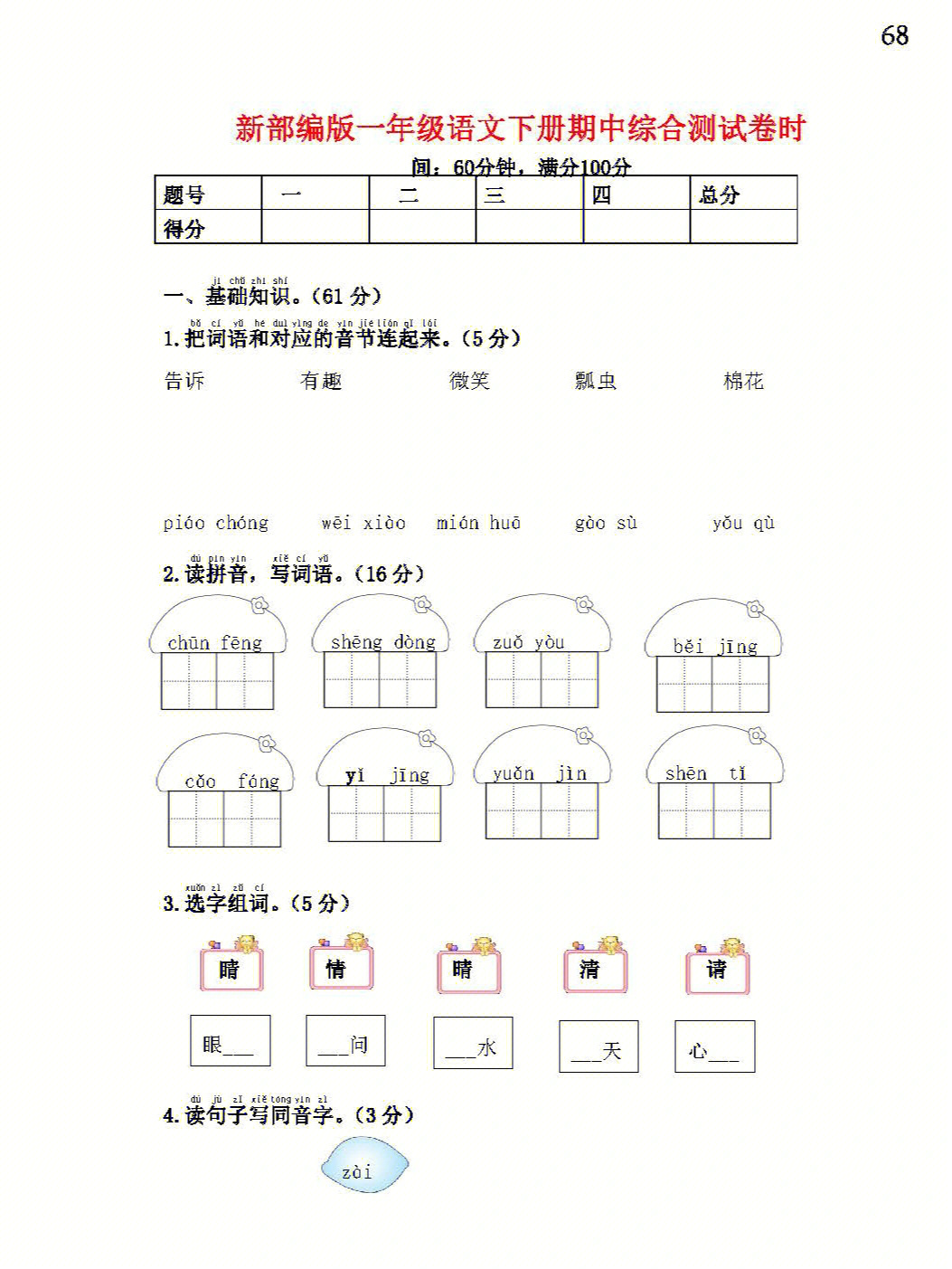 新部编版一年级语文下册期末综合测试卷含