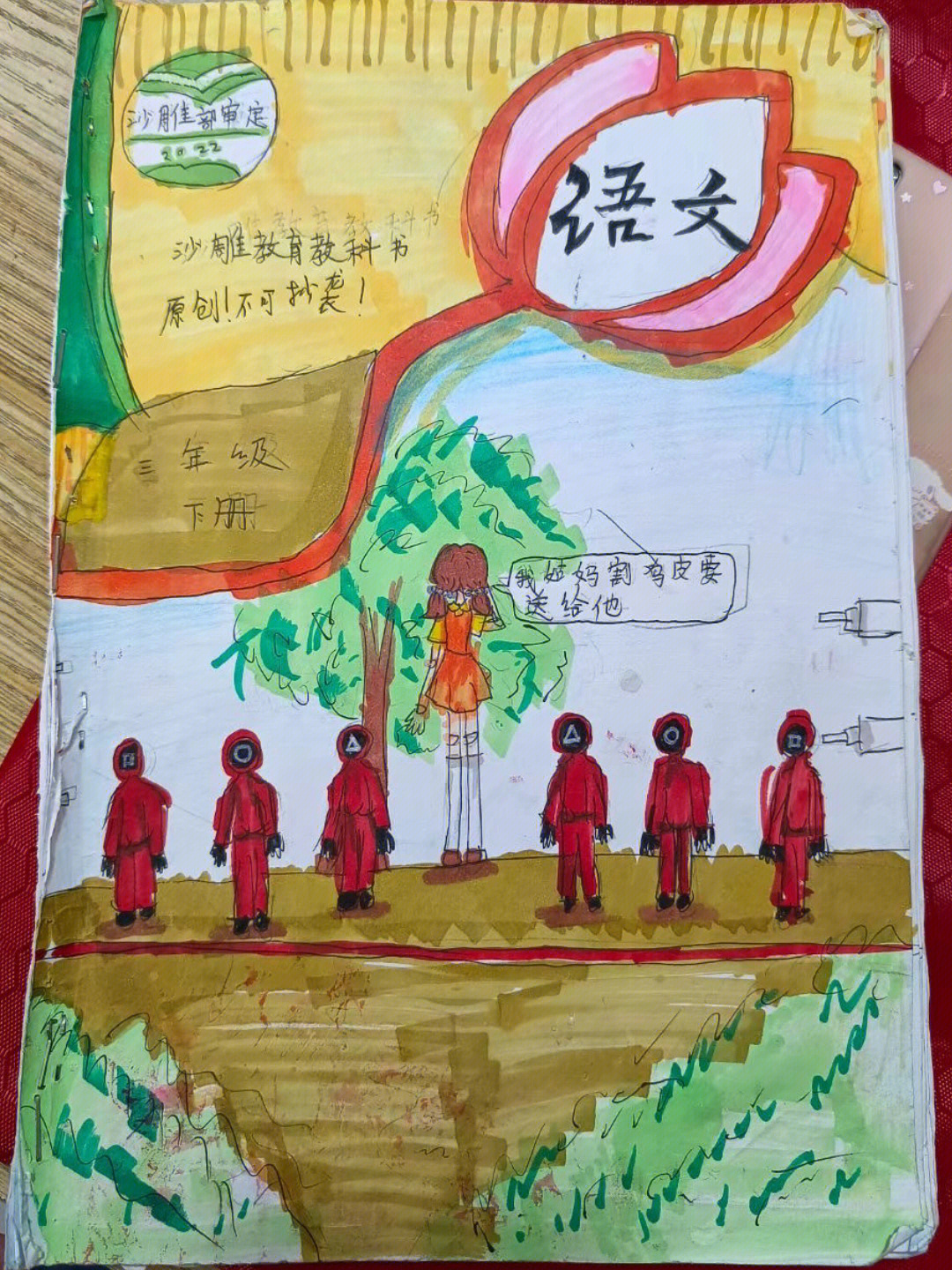 小学生自编书图片大全图片