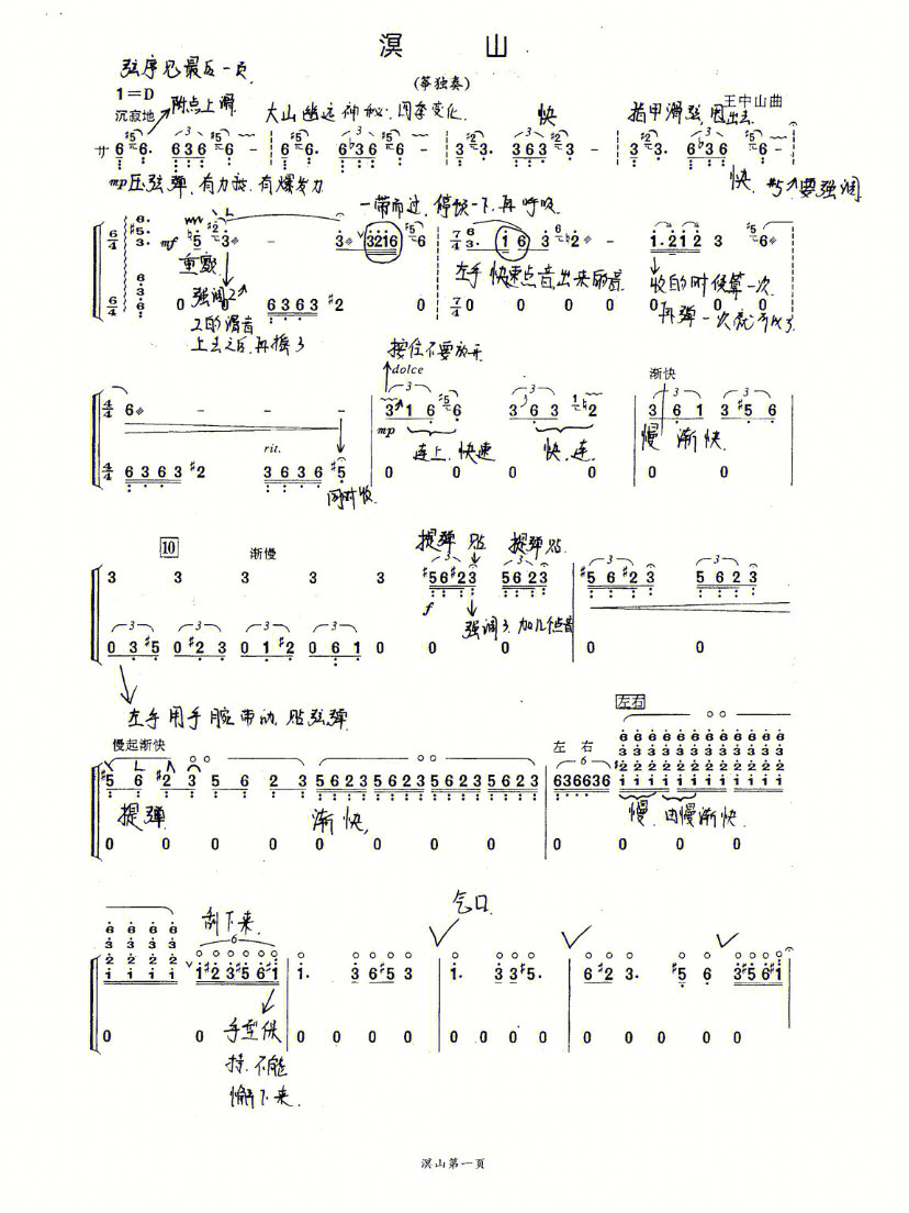 溟山转调图片