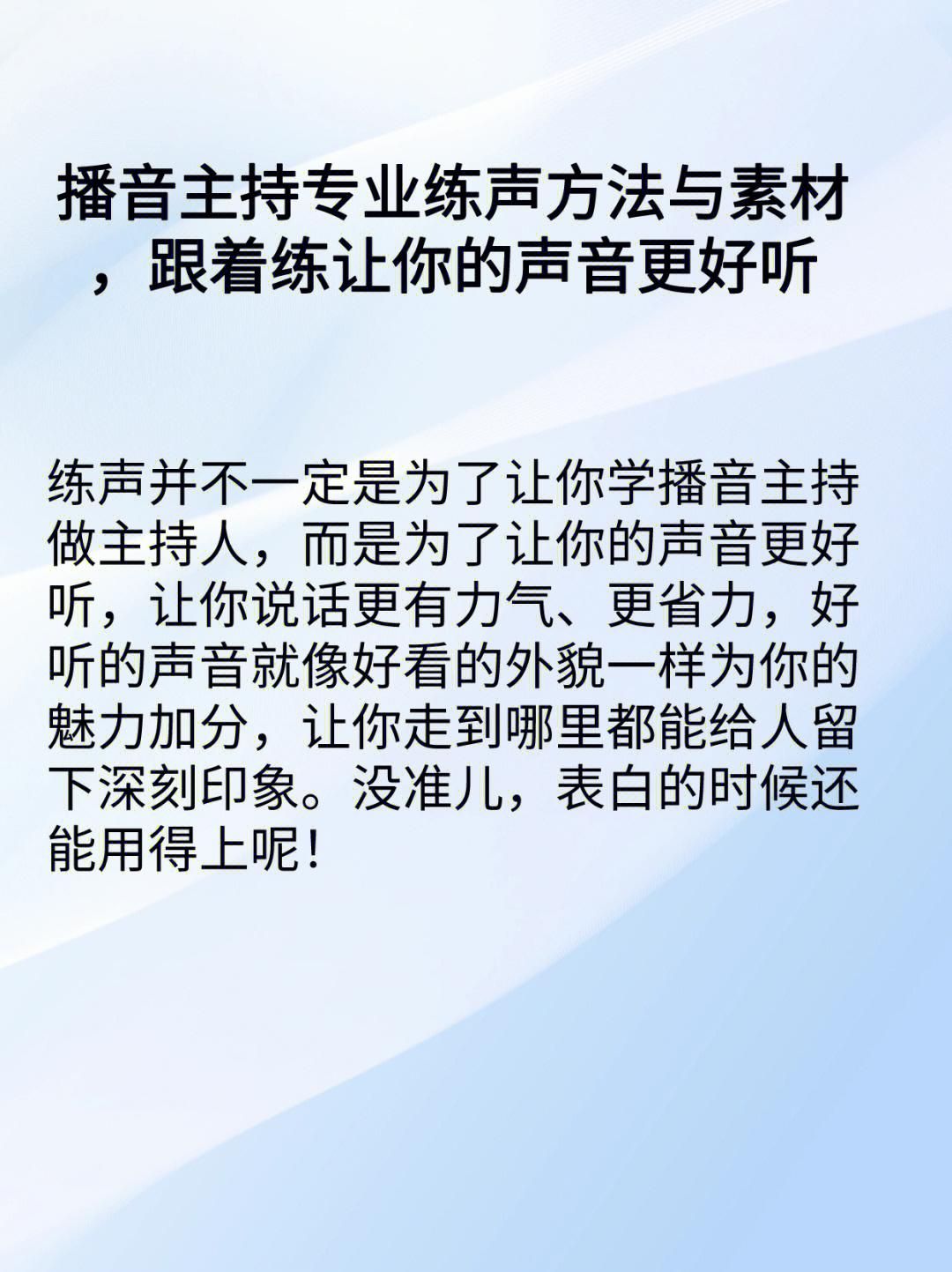 播音主持练声方法跟着练让你的声音更好听