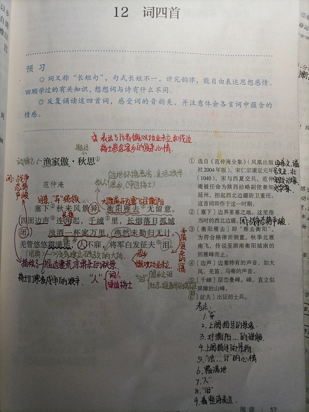 《渔家傲61秋思》《江城子61密州出猎》《破阵子61为陈同甫赋壮