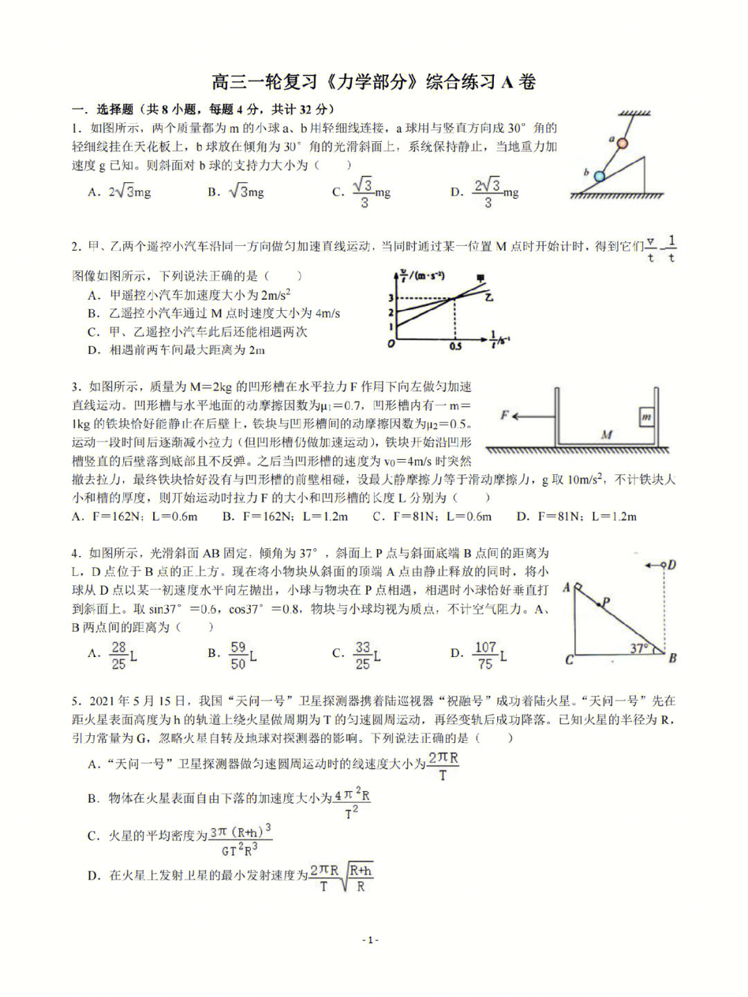 一定要多多练习力学部分的综合题#物理#高中物理#复习资料#高三