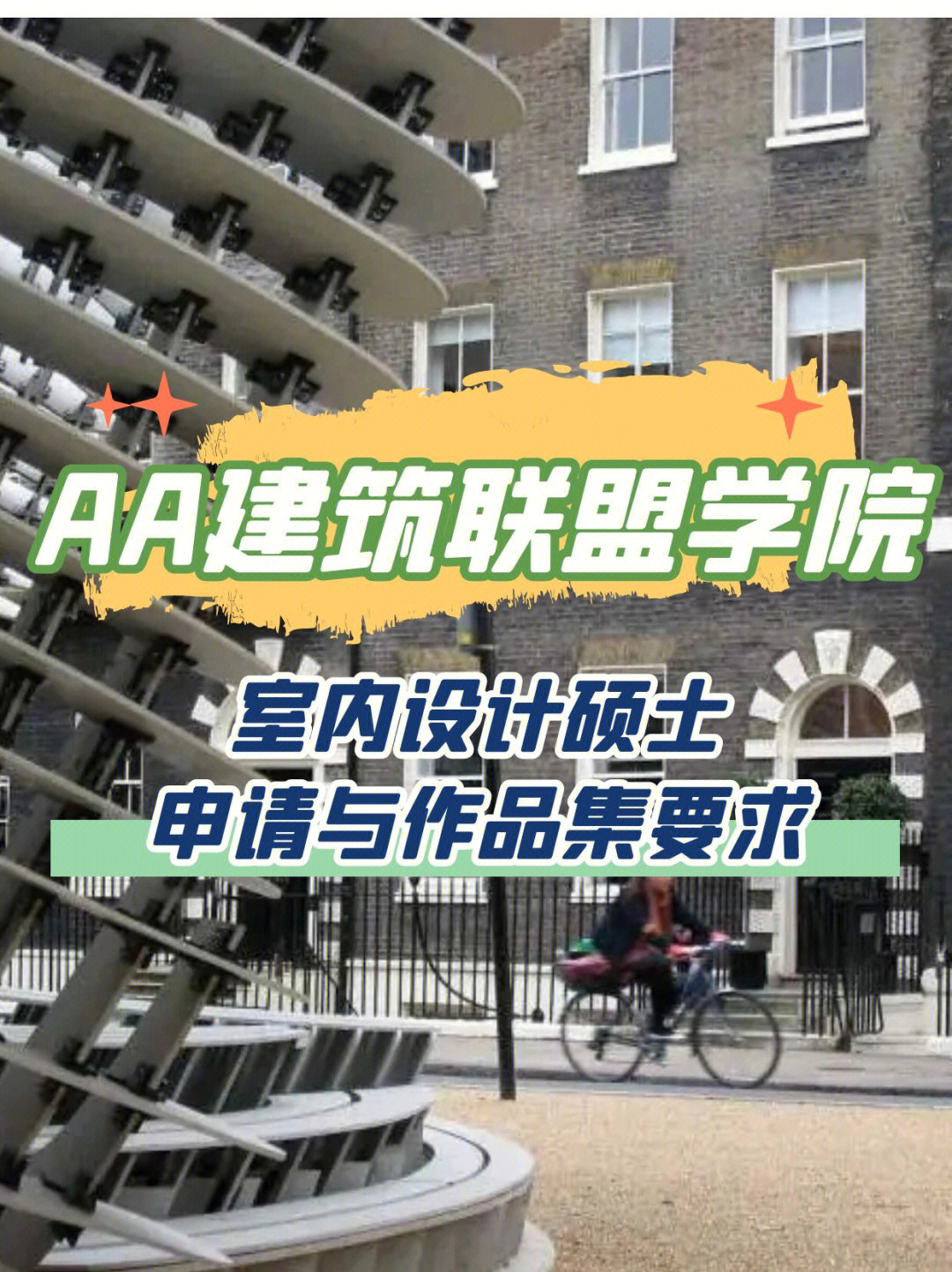 AA建筑联盟图片