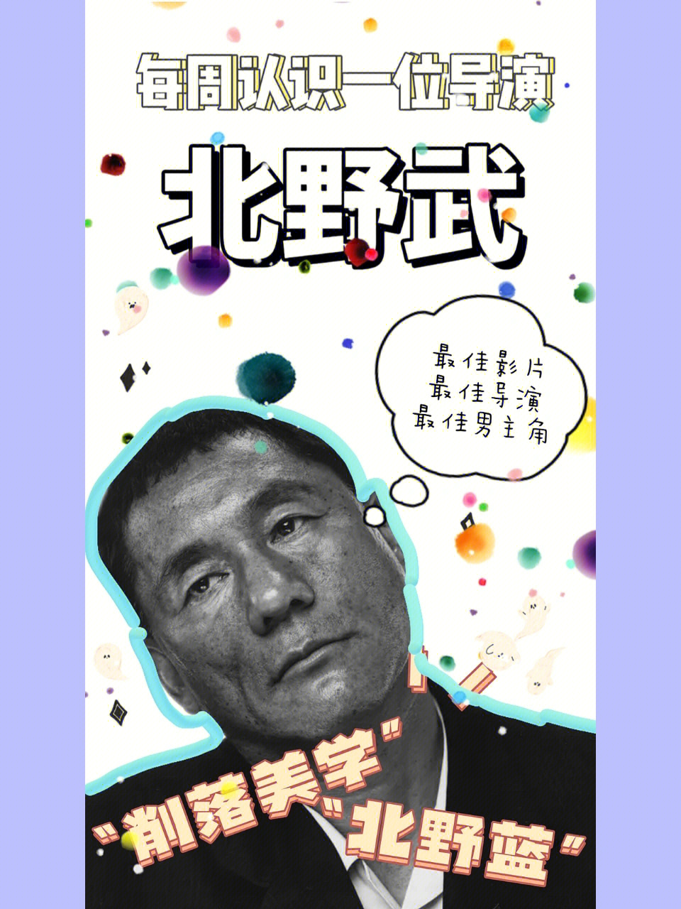 贾宝宝导演及作品图片