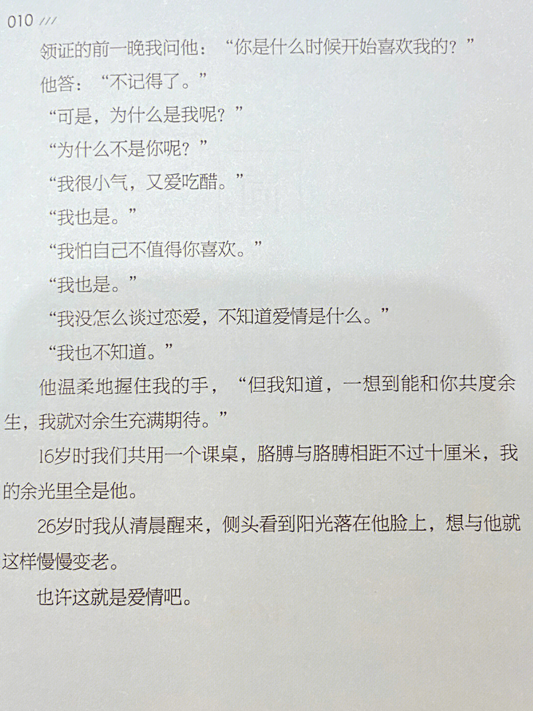 我不喜欢这世界我只喜欢你#以上内容摘自小说#手写#手写摘抄