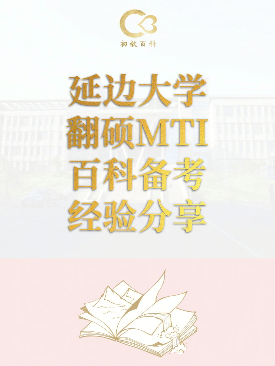 延边大学教学楼分布图图片