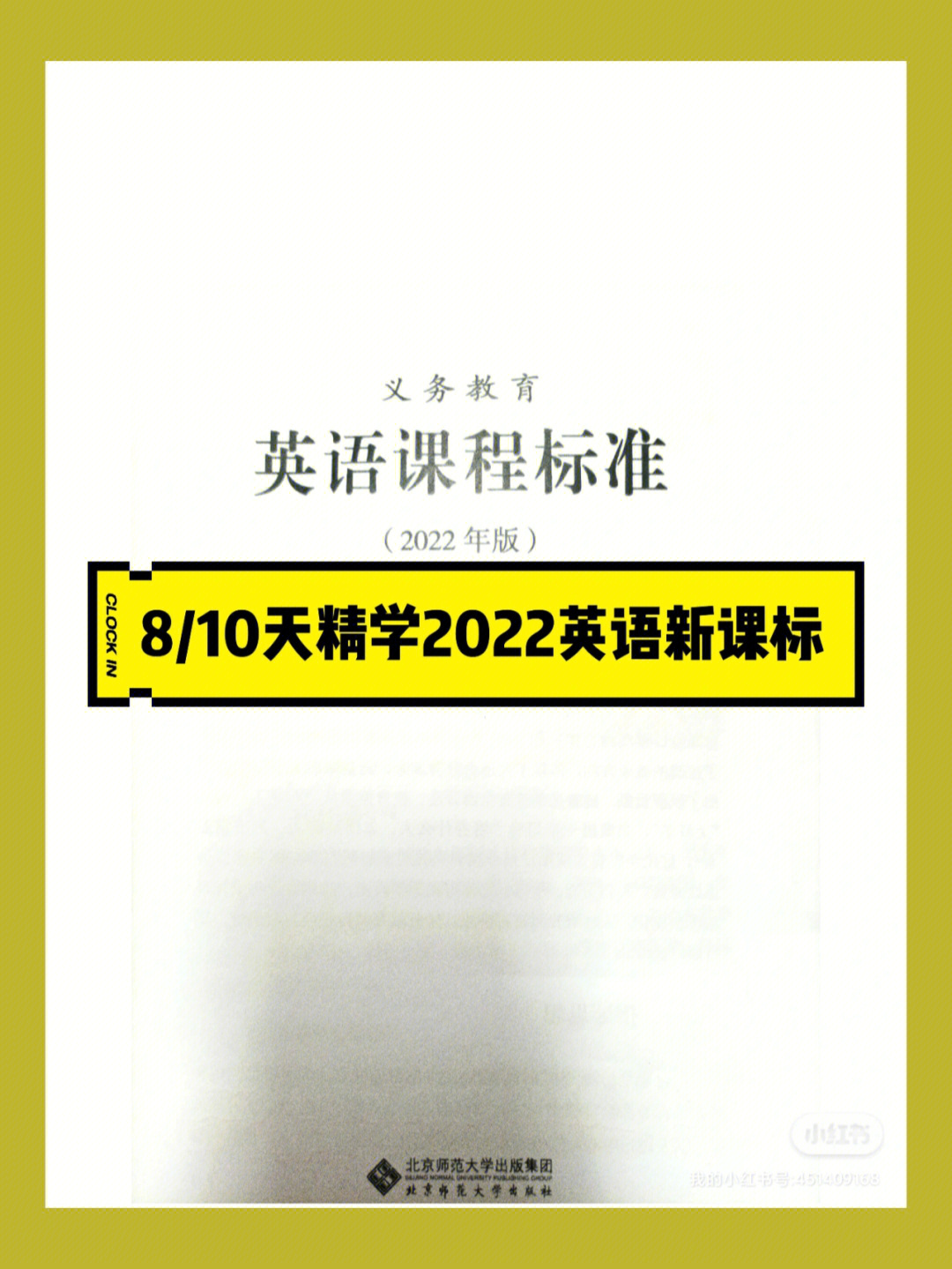 天认真解读2022英语新课标866