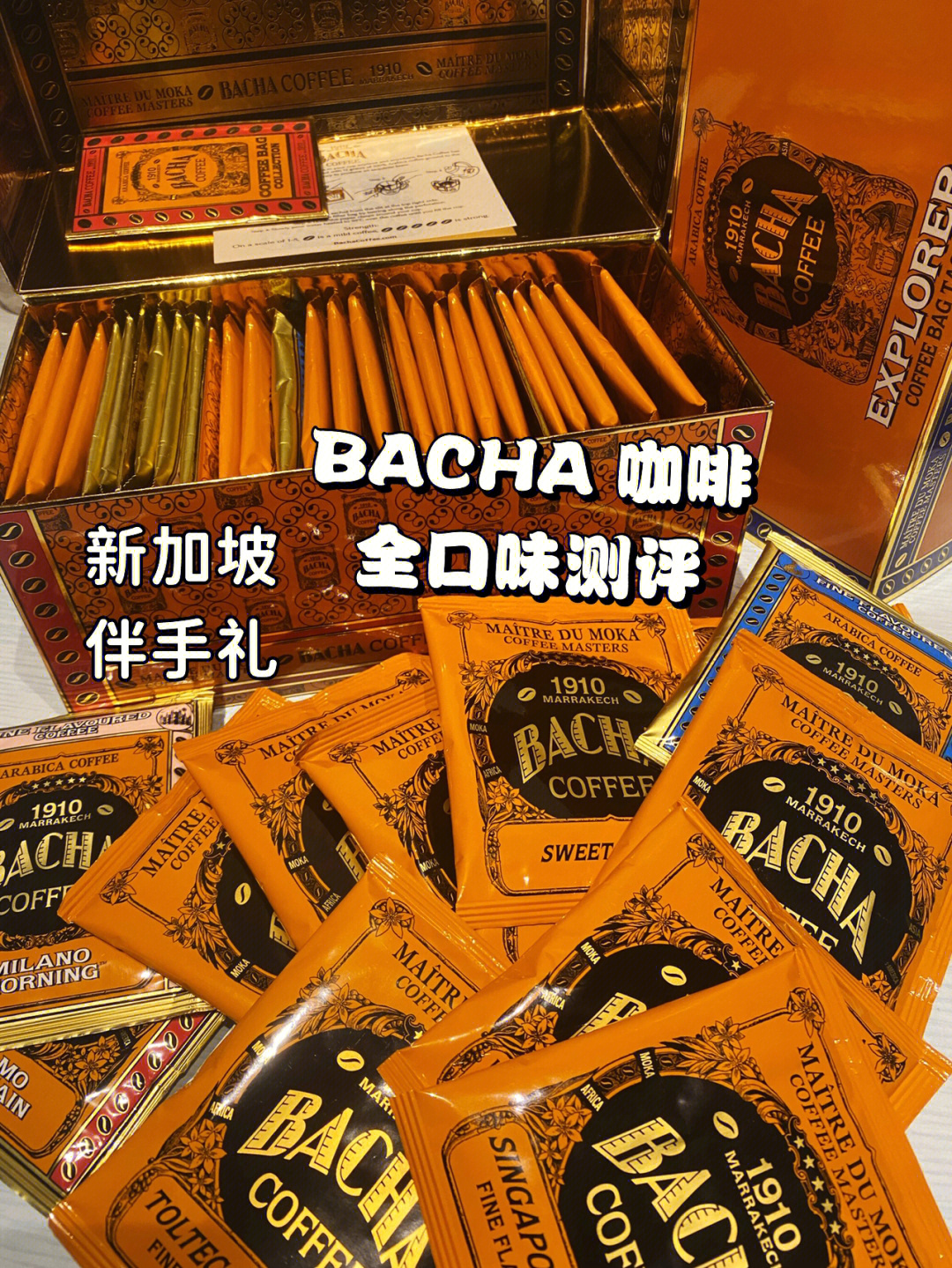 新加坡 bacha 咖啡 全口味测评(二)