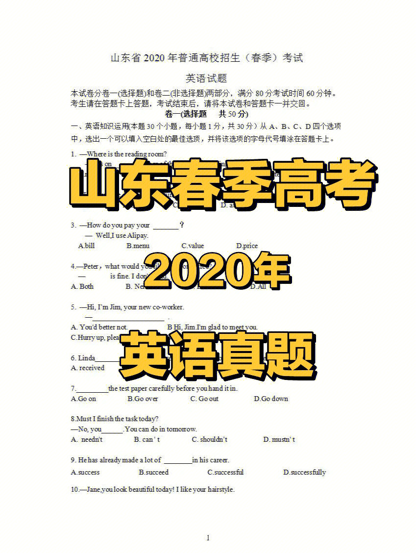 山东春季高考2020年英语真题#山东省春季高考#小响春考#高职小响