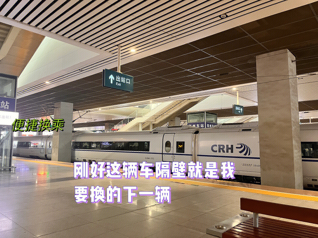 郑州东站便捷换乘,半小时直达新郑机场